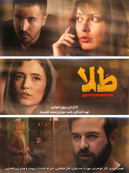 Talla-Movie-2019 جامعه صنفی تهیه کنندگان سینمای ایران - خانه