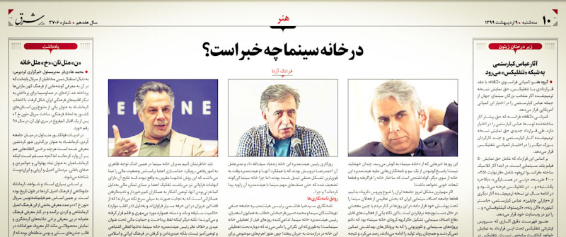 PSX_20200428_155434 جامعه صنفی تهیه کنندگان سینمای ایران - اخبار