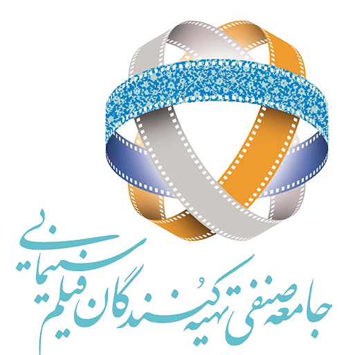 logox جامعه صنفی تهیه کنندگان سینمای ایران - خانه