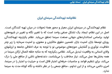 556 جامعه صنفی تهیه کنندگان سینمای ایران - خانه