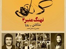nahang2 جامعه صنفی تهیه کنندگان سینمای ایران - اخبار