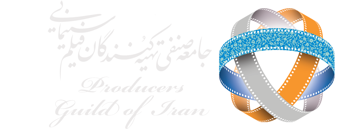 7c0aeae69e6742b11ac7690fd2a4a56d_irfpglogo جامعه صنفی تهیه کنندگان سینمای ایران - مصاحبه‌ها